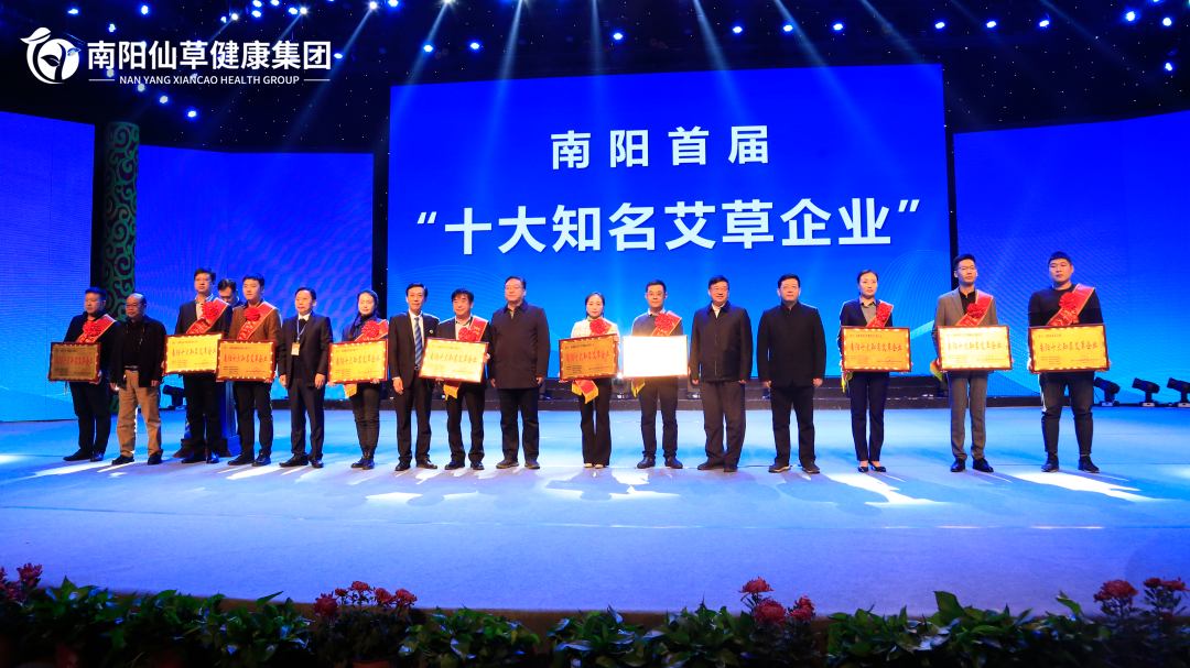 【仙草獲獎(jiǎng)】“2021年度河南省優(yōu)質(zhì)道地中藥材”、 “2021年度河南省中藥材產(chǎn)業(yè)發(fā)展領(lǐng)軍人物”和“南陽十大知名艾草企業(yè)”稱號