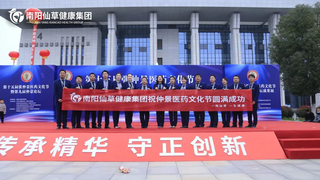 【頭條】傳承仲景薪火，弘揚(yáng)中醫(yī)文化。第十五屆張仲景醫(yī)藥文化節(jié)圓滿落幕