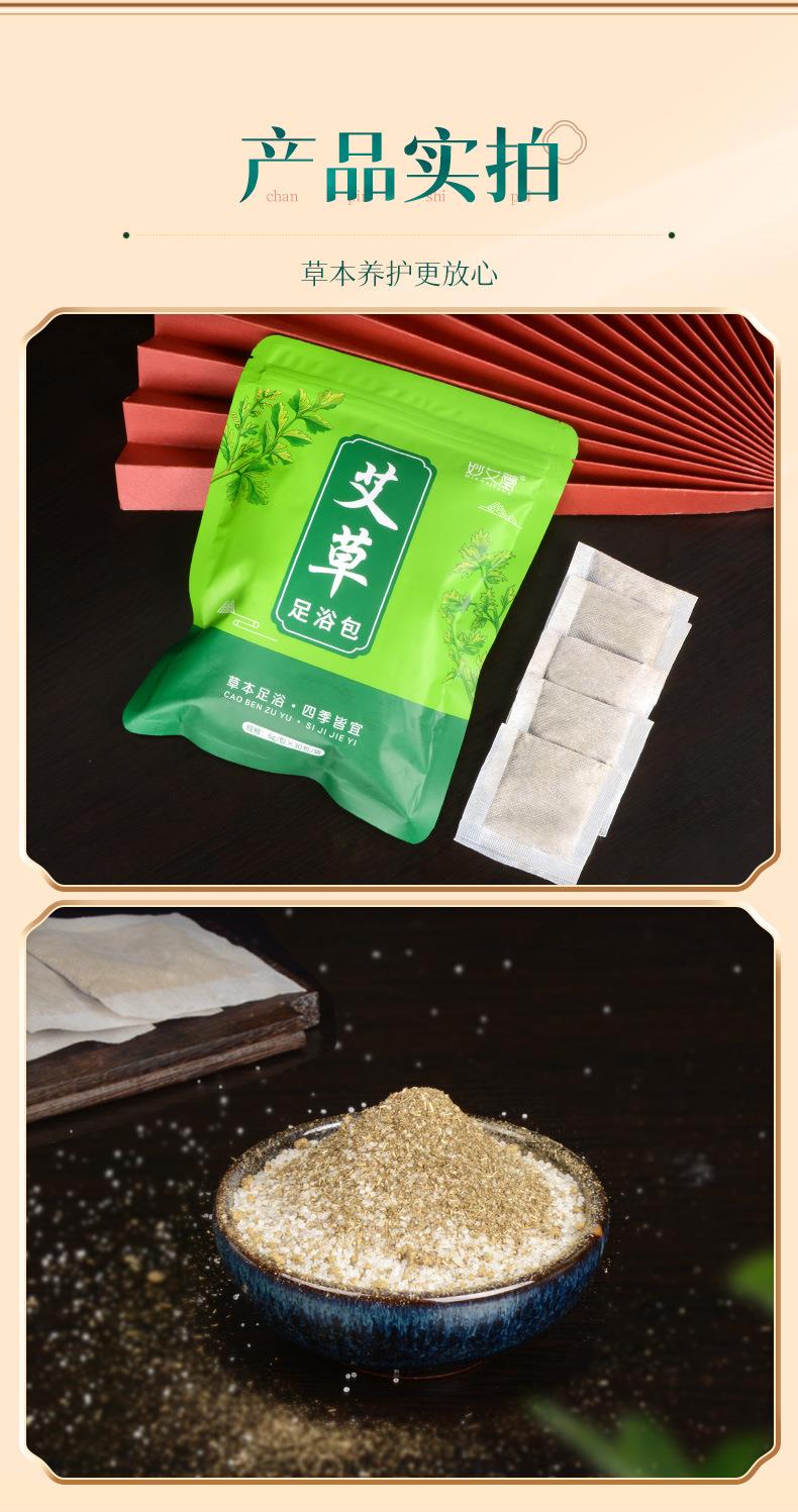 廠(chǎng)家批發(fā)電商贈(zèng)品艾草泡腳粉 紅花益母草老姜草本足浴包 泡腳藥包